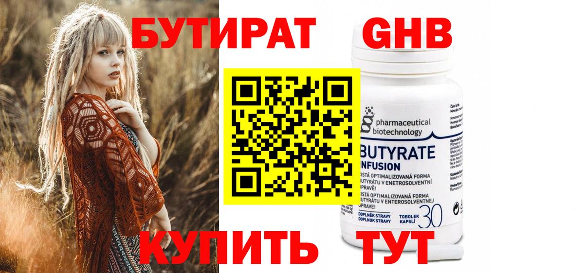 БУТИРАТ BDO Сочи