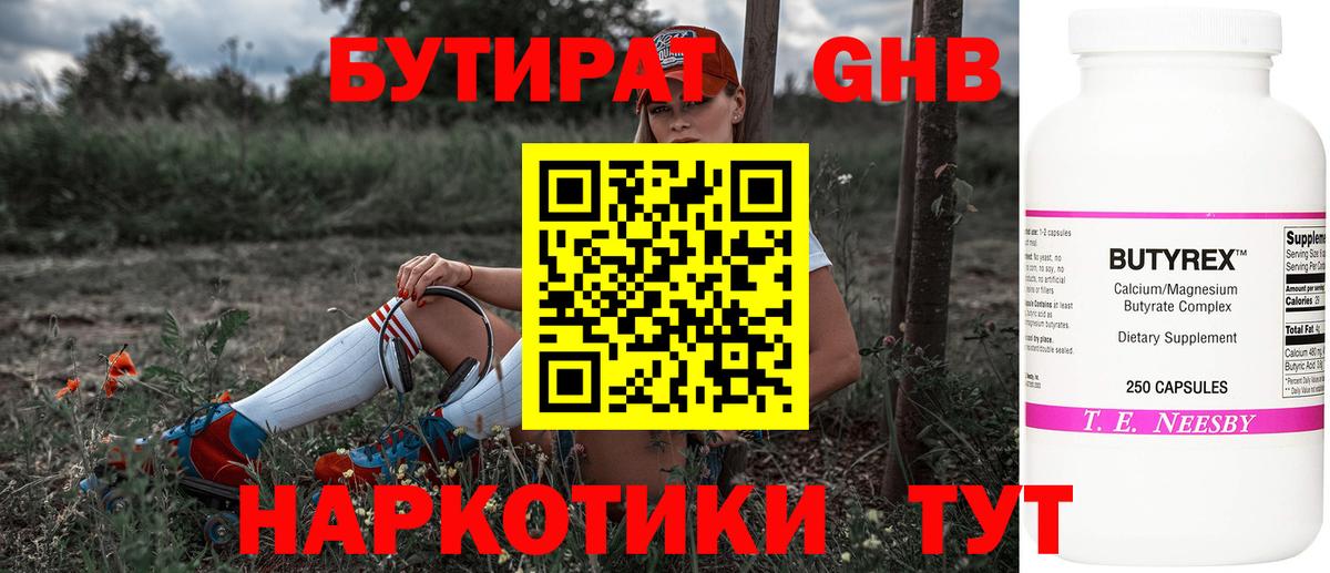 Бутират 99%  Вход с VPN  Сочи 