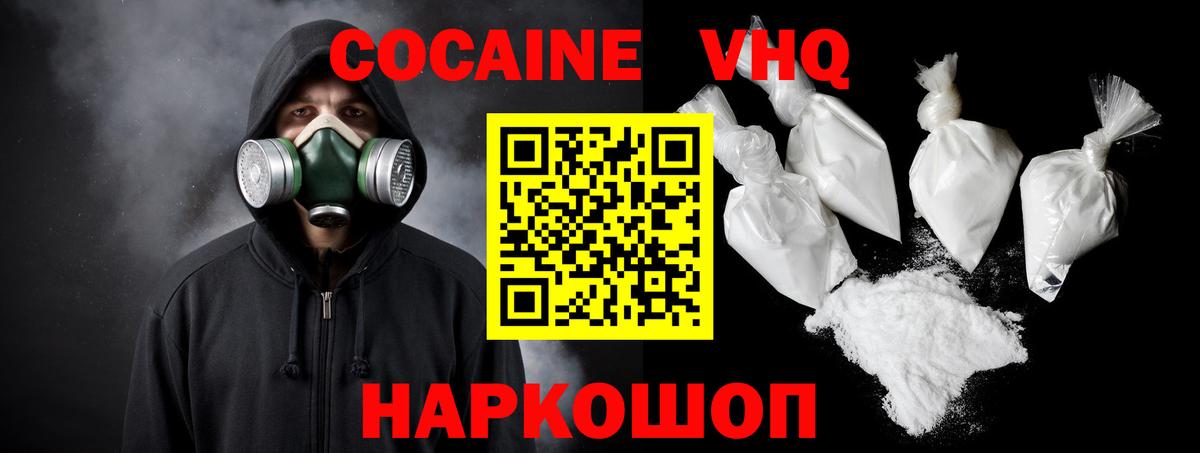 Кокаин 97% Сочи