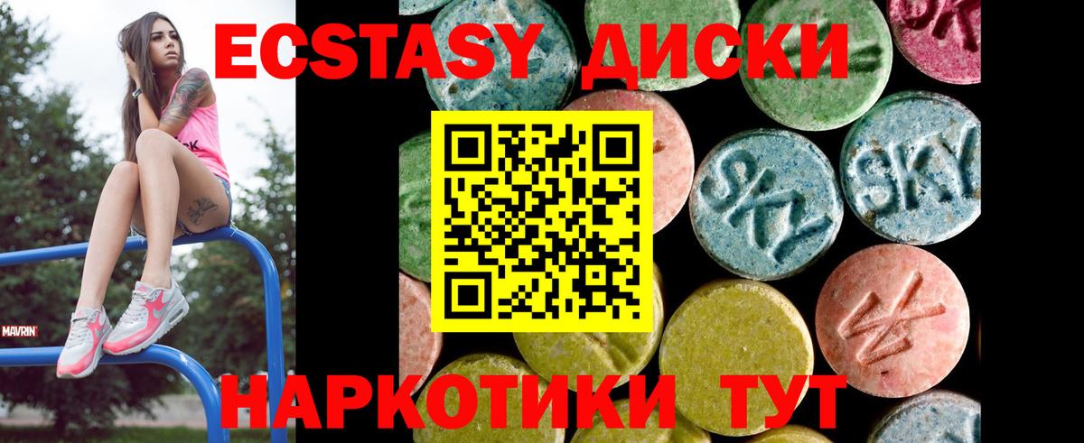 Экстази круглые Сочи