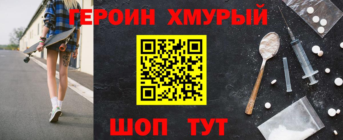 Героин Heroin Сочи