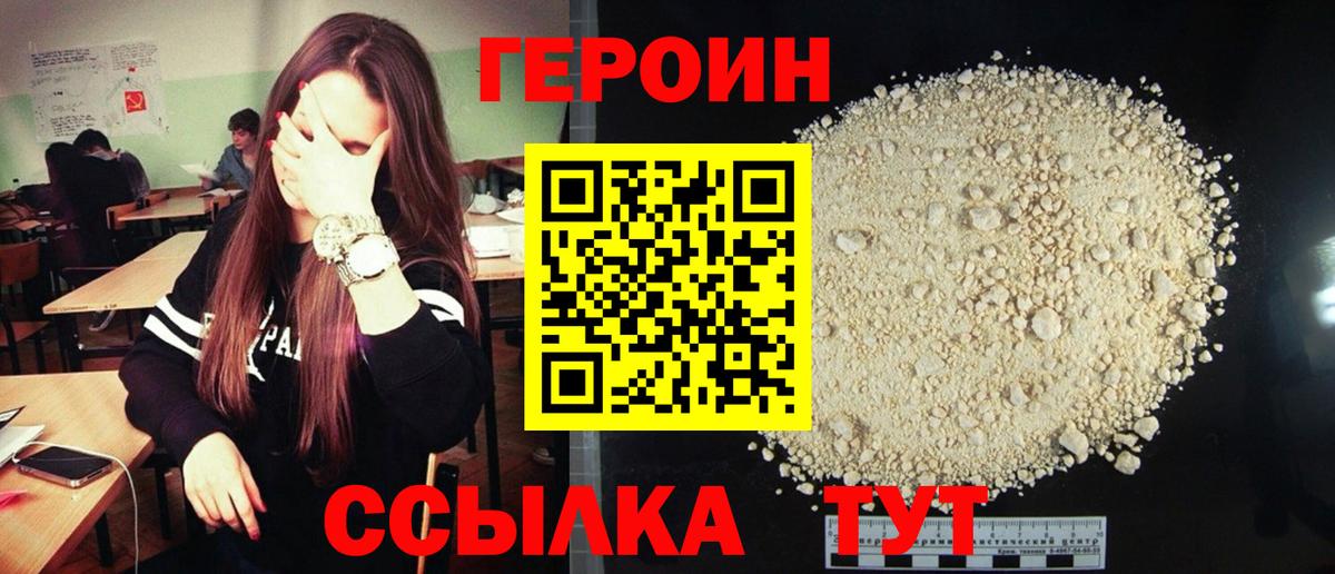 Героин гречка  ГЕРОИН  Сочи  Вход с VPN 