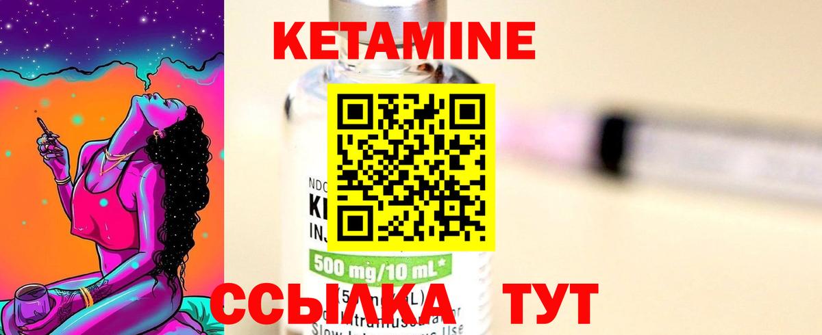 КЕТАМИН VHQ Сочи