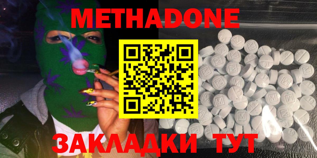Метадон VHQ Сочи
