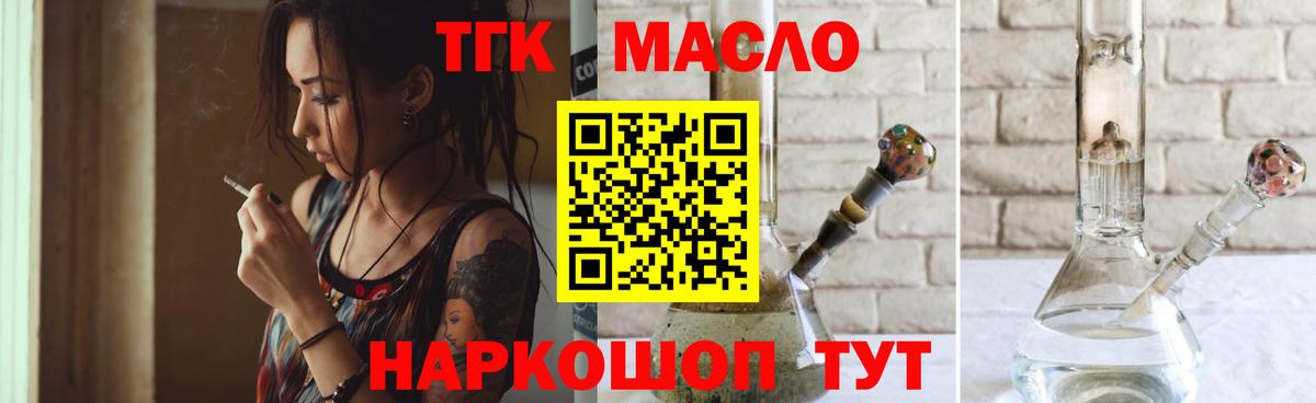 ТГК гашишное масло Сочи